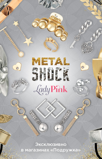 Metal Shock