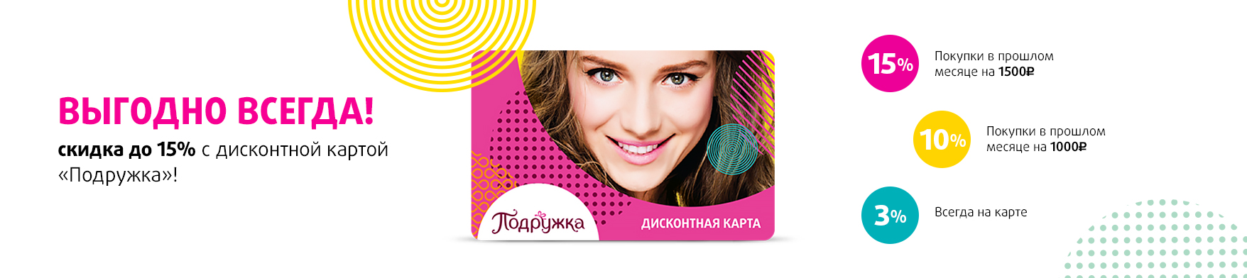 Дисконтная карта