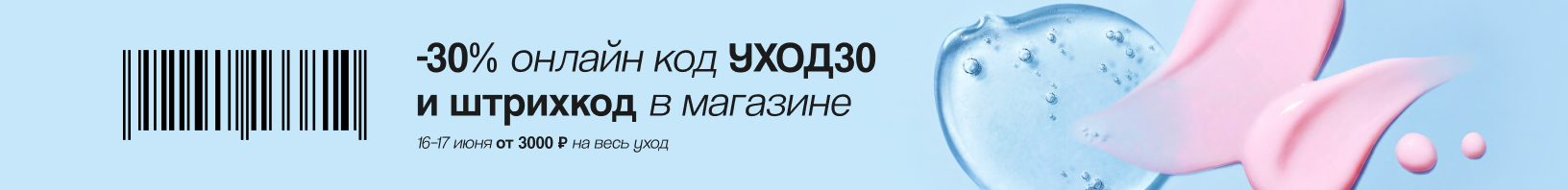 Скидка 30% по промокоду!