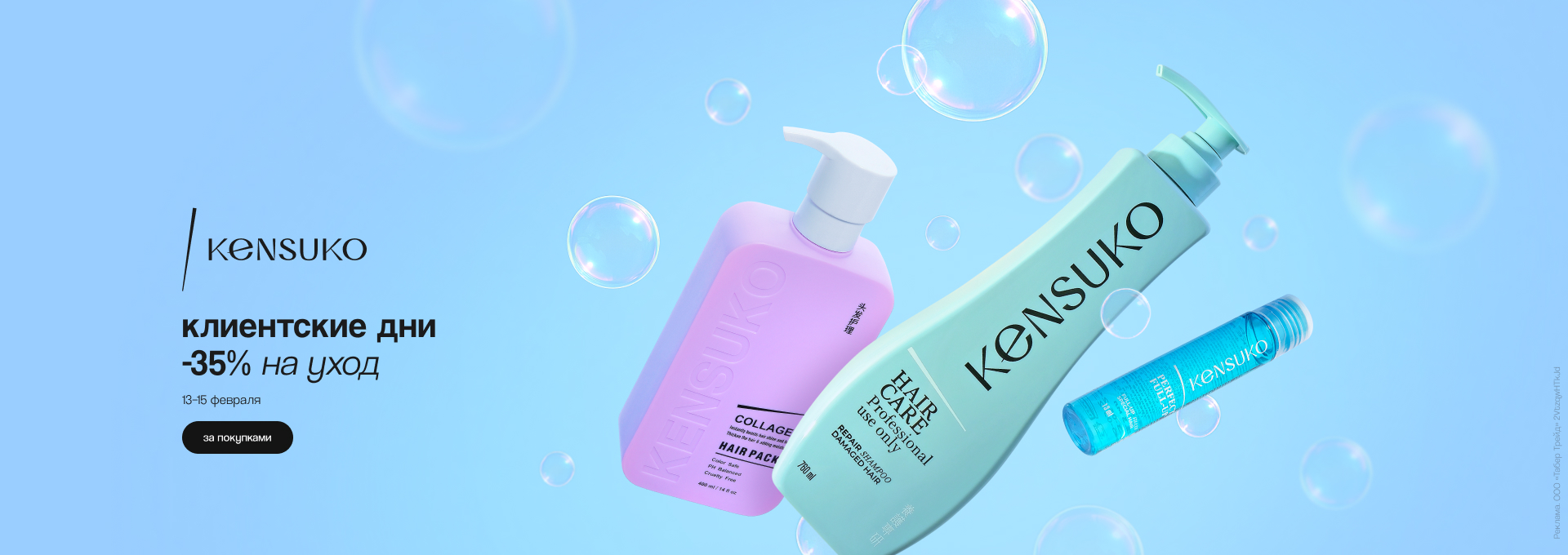 Клиентские дни KENSUKO: скидка 35%!