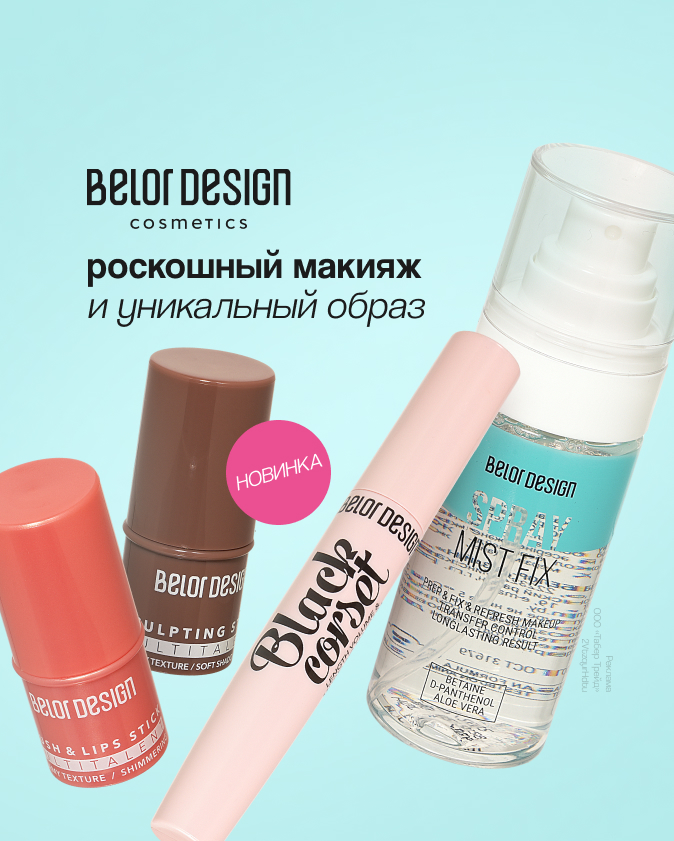 BELORDESIGN (ПР 24.06-07.07)