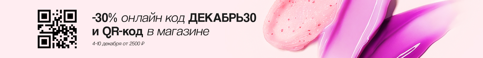 Скидка 30% по промокоду!