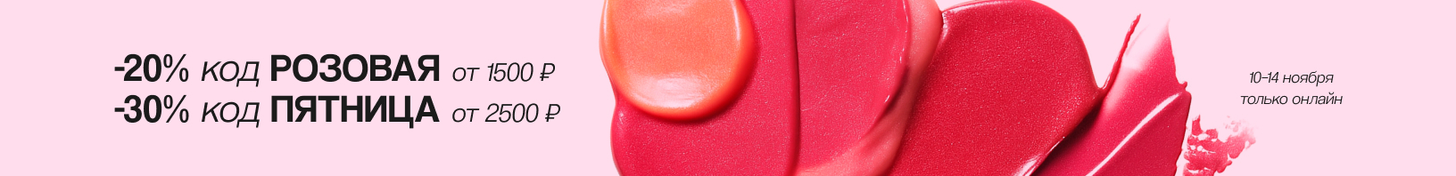 Скидки до 30% по промокоду!