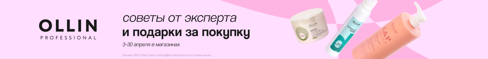 Дни бренда OLLIN!