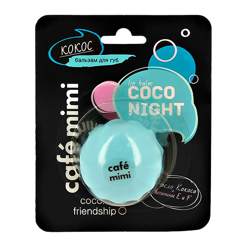 Бальзам для губ CAFE MIMI COCO NIGHT с маслом кокоса 8 мл