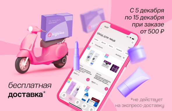 Бесплатная доставка от 500 рублей!