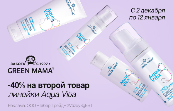 GREEN MAMA: скидка 40% на второй продукт