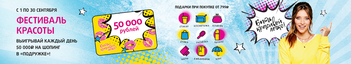 Фестиваль красоты