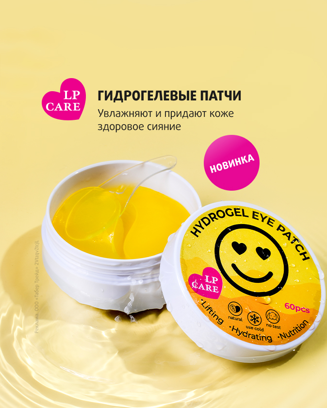 LP Care патчи
