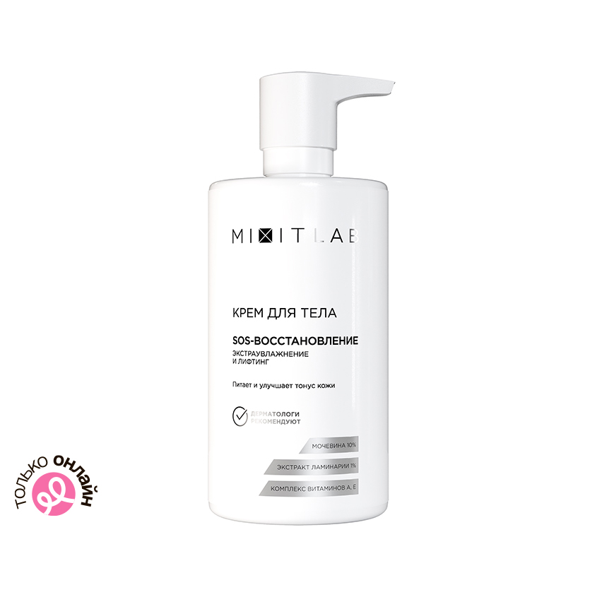Крем для тела MIXIT LAB с мочевиной увлажняющий 460 мл