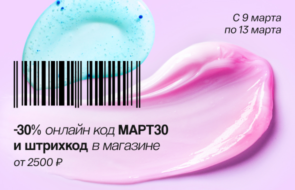 Скидка 30% по промокоду!