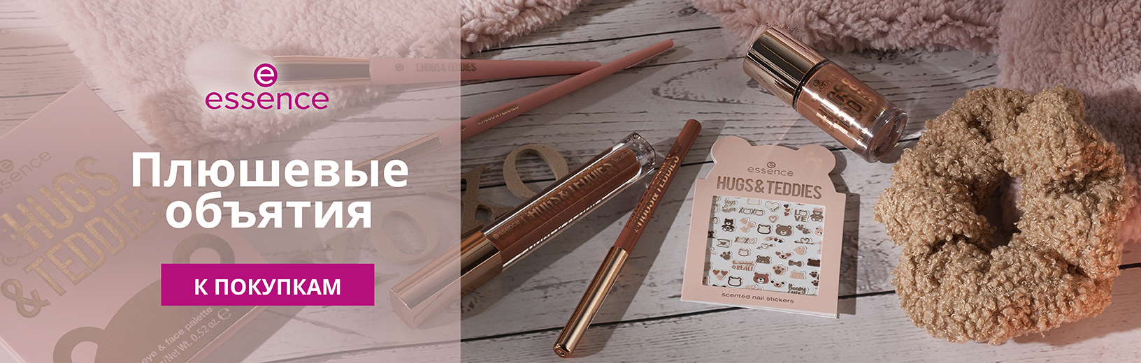 Essence Hugs&Teddies