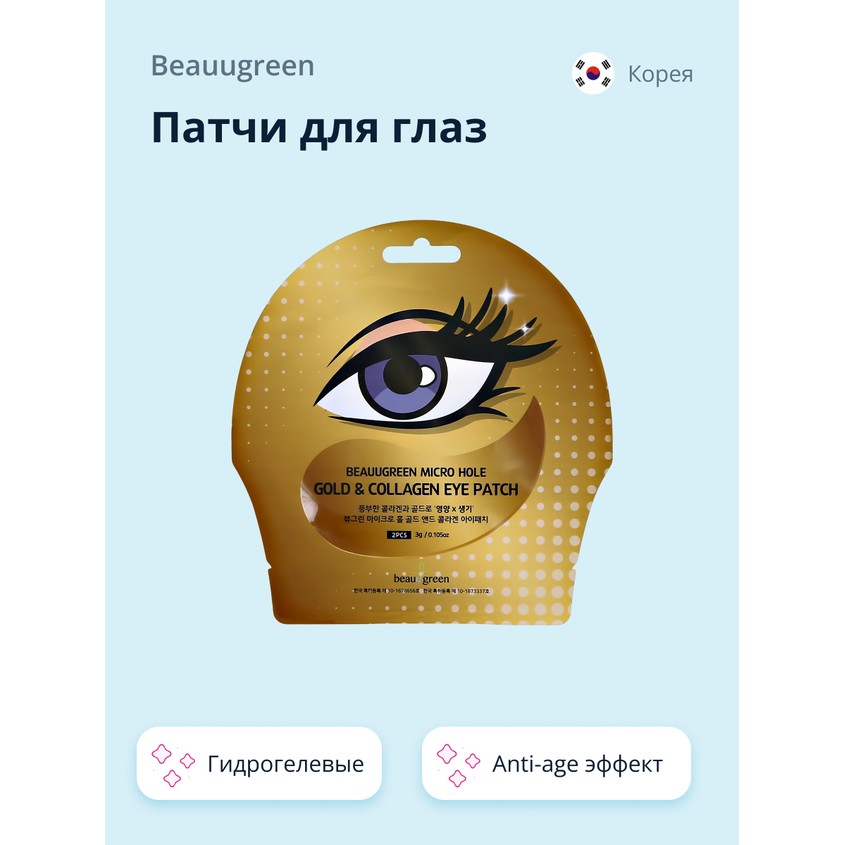 Патчи для глаз `BEAUUGREEN` гидрогелевые с золотом и коллагеном (anti-age) 2 шт