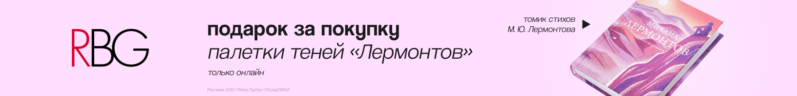 RUSSIAN BEAUTY GURU: томик стихов М.Ю. Лермонтова в подарок! 