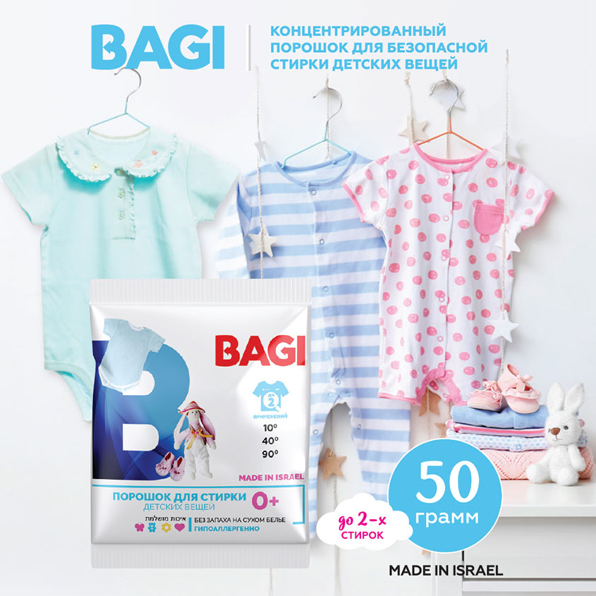 Порошок стиральный `БАГИ` для детского белья и одежды 0+ 50 г