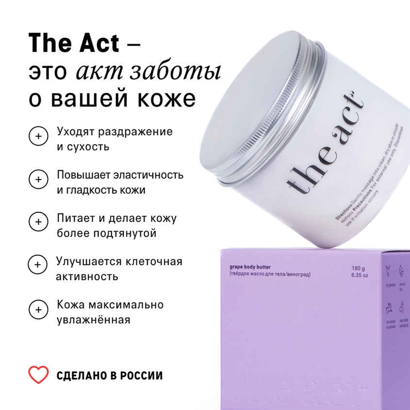 The act твердое масло. Скраб для тела the Act. The Act твердое масло для тела применение.