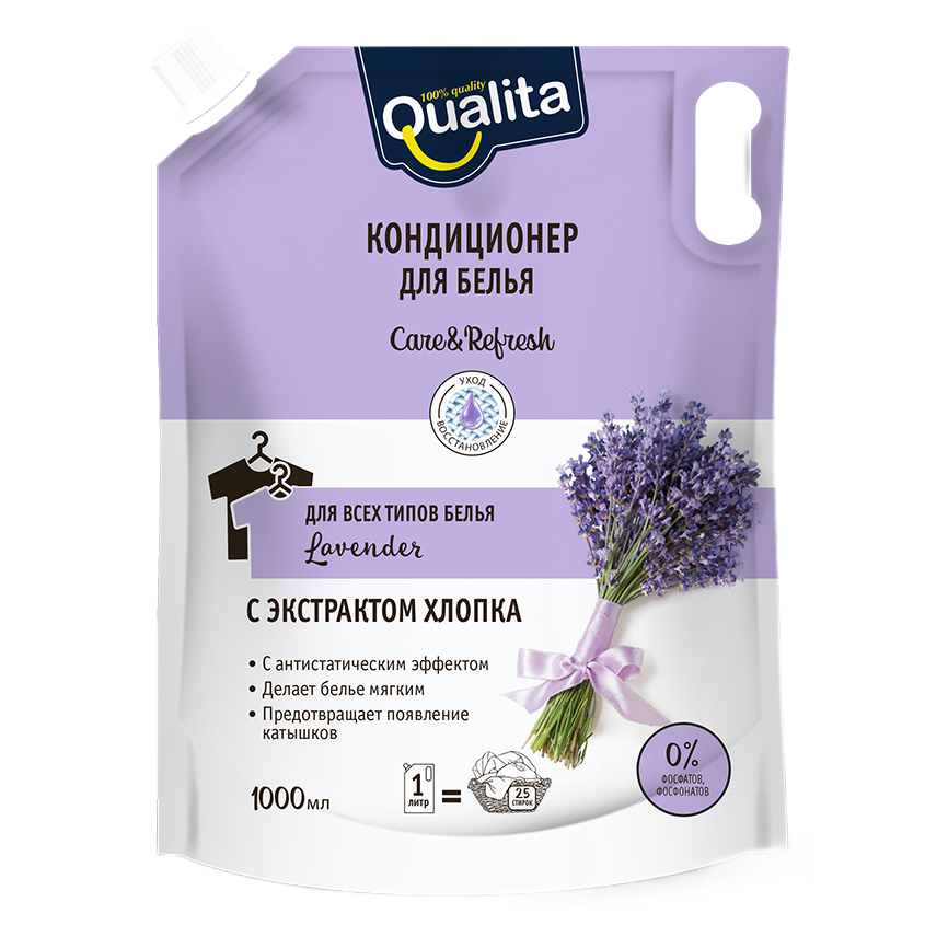 QUALITA Кондиционер для белья QUALITA LAVENDER дой-пак 1000 мл