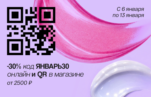 Скидка 30% по промокоду!