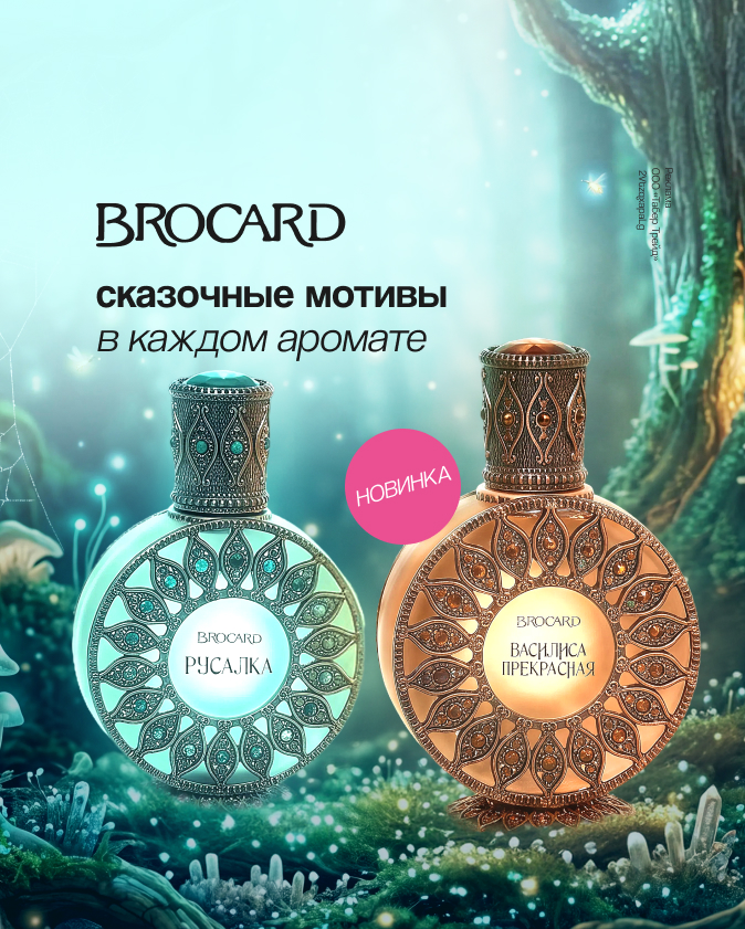 BROCARD (ПР 24-30.05.2026)