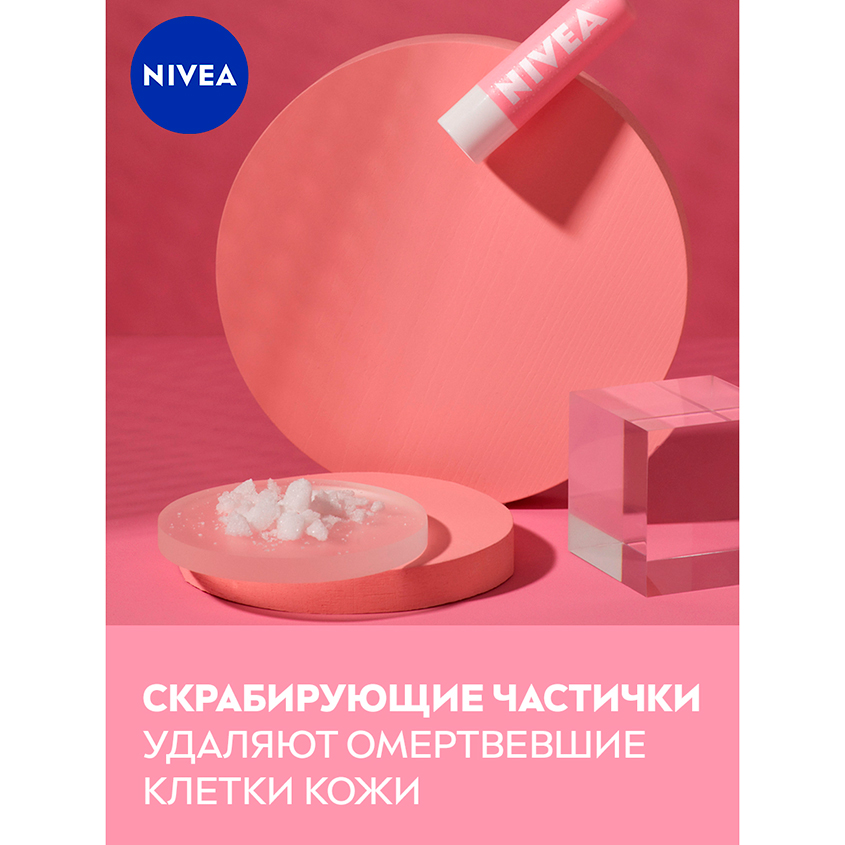 Скраб-бальзам для губ `NIVEA` 2 в 1 с маслом Шиповника и Витамином Е 4,8 г