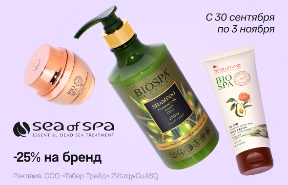SEA OF SPA: скидка 25%!