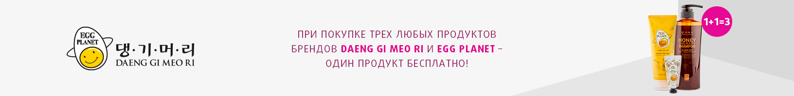 DAENG GI MEO RI, EGG PLANET: 1+1=3