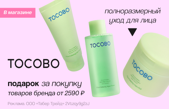 TOCOBO: подарок в ассортименте