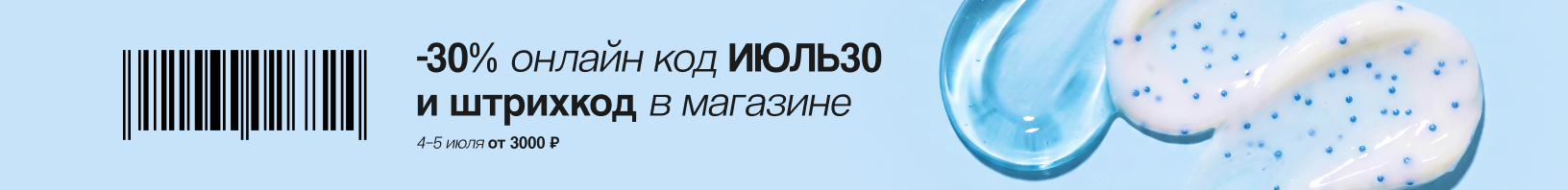 Скидка 30% по промокоду!
