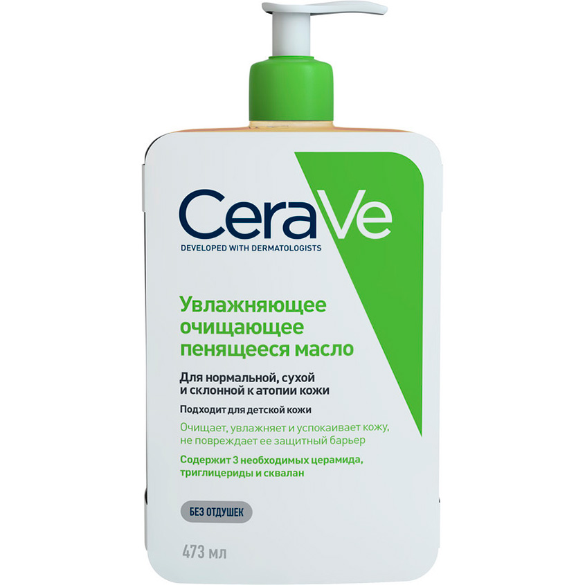 Пенящееся масло `CERAVE` увлажняющее и очищающее для нормальной, сухой и склонной к атопии кожи 473 мл