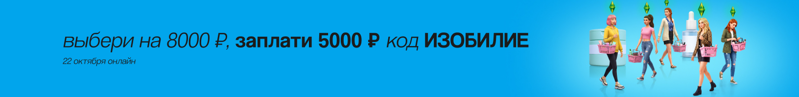 Промокод ИЗОБИЛИЕ -38% от 8000р