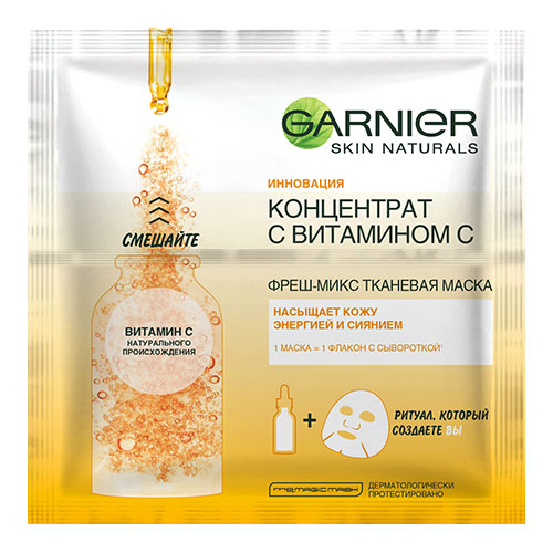 

Маска GARNIER SKIN NATURALS фреш-микс с витамином С