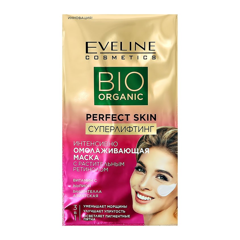 Маска для лица EVELINE BIO ORGANIC 3 в 1 Суперлифтинг омолаживающая 8 мл