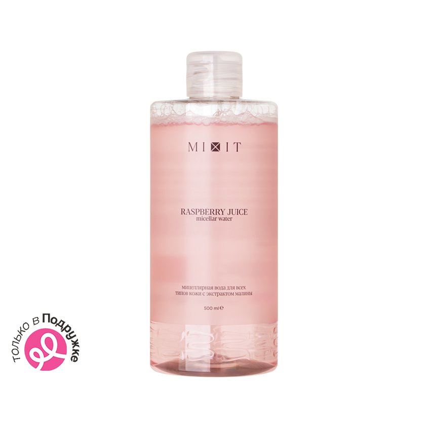 Мицеллярная вода MIXIT RASPBERRY с экстрактом малины для всех типов кожи 500 мл
