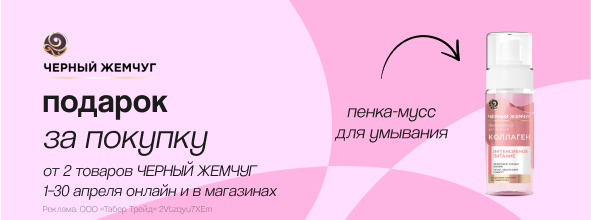 Скидки и акции | Сеть магазинов «Подружка»