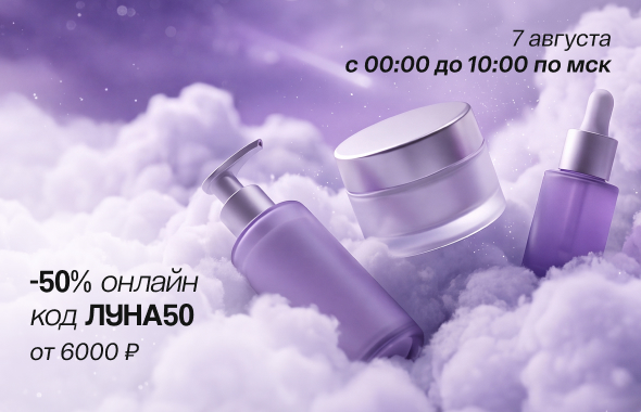 	 Ночная распродажа!