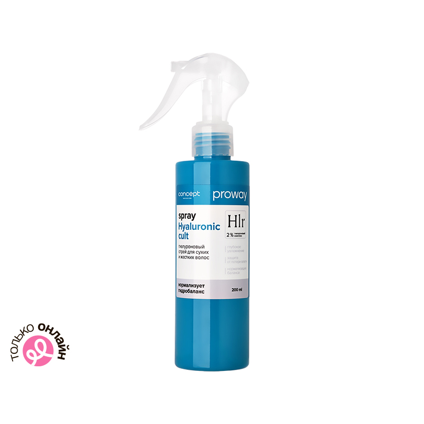 Спрей для волос CONCEPT PROWAY HYALURONIC CULT 2% гиалуроновый комплекс для сухих и жестких волос 200 мл