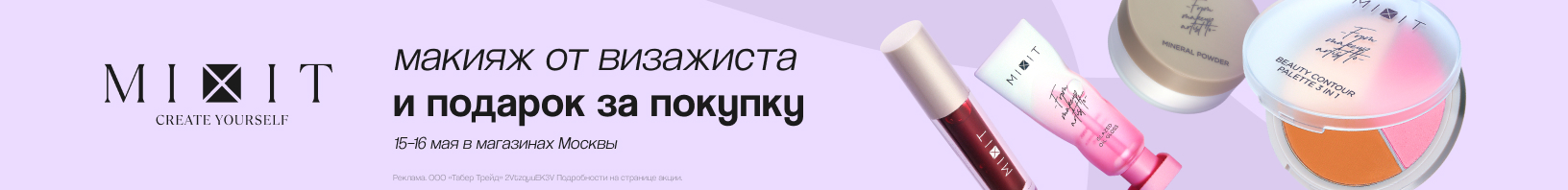 Клиентские дни MIXIT!