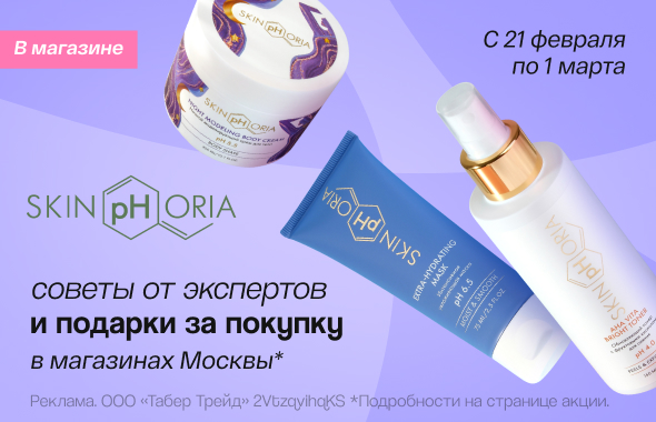 Клиентские дни SKINPHORIA!