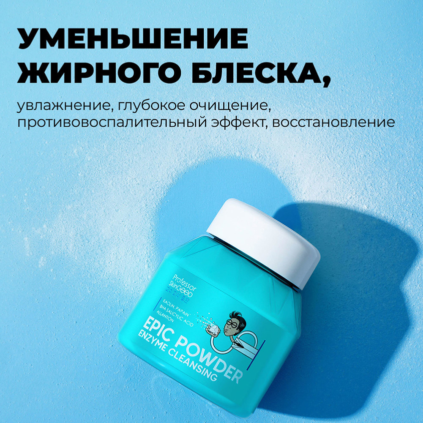 Сколько должно быть папаина в энзимной пудре. Энзимная пудра professor skingood. Энзимная пудра professor skingood. Энзимная пудра professor skingood. Энзимная пудра.