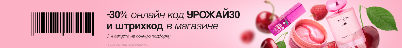 Скидка 30% на сочную подборку!