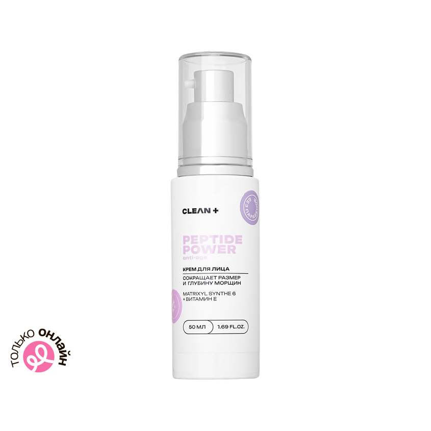 Крем для лица CLEAN+ PEPTIDE POWER matrixyl synthe 6, витамин E 50 мл