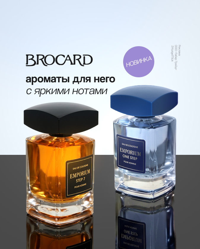 BROCARD (ПР 08-14.06.2026)