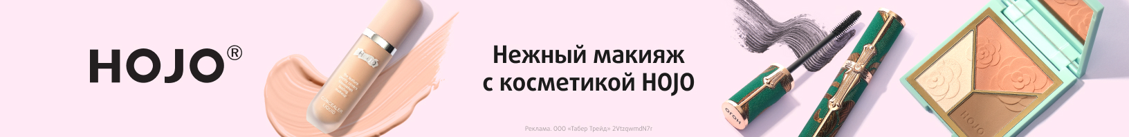 Товары бренда HOJO – купить в интернет-магазине «Подружка»