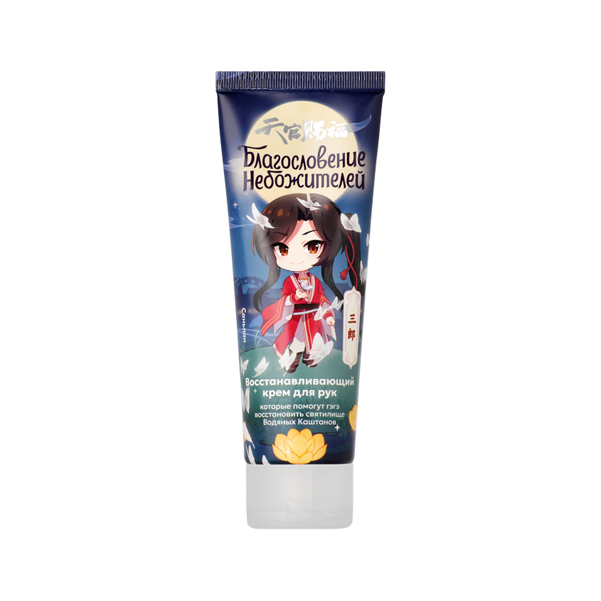 Крем для рук БЛАГОСЛОВЕНИЕ НЕБОЖИТЕЛЕЙ восстанавливающий 80 мл