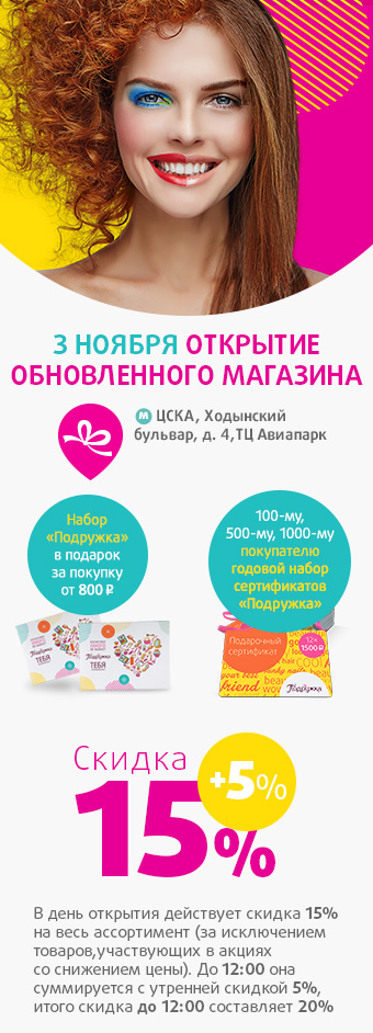 Обновленный магазин в Авиапарк