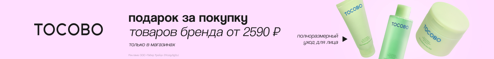 TOCOBO: подарок в ассортименте