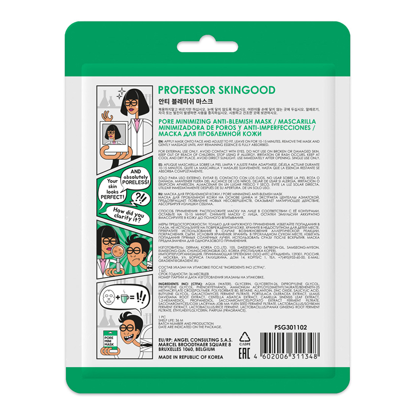 Маска для лица `PROFESSOR SKINGOOD` с экстрактом центеллы азиатской и цинком (для проблемной кожи) 1 шт