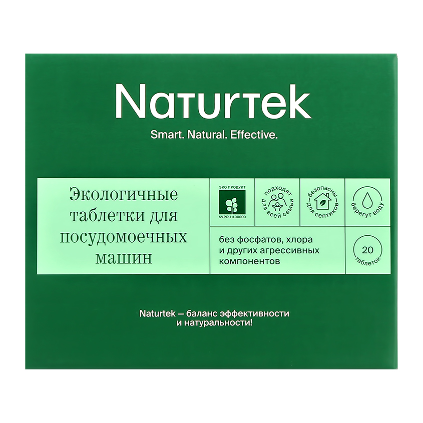 Таблетки для посудомоечных машин NATURTEK бесфосфатные 20 шт