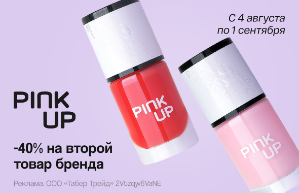 PINK UP: скидка 40% на второй продукт