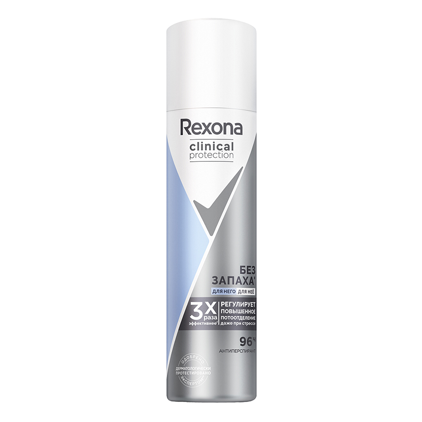 Део-спрей REXONA CLINICAL PROTECTION без запаха 96ч гипоаллергенный 150 мл